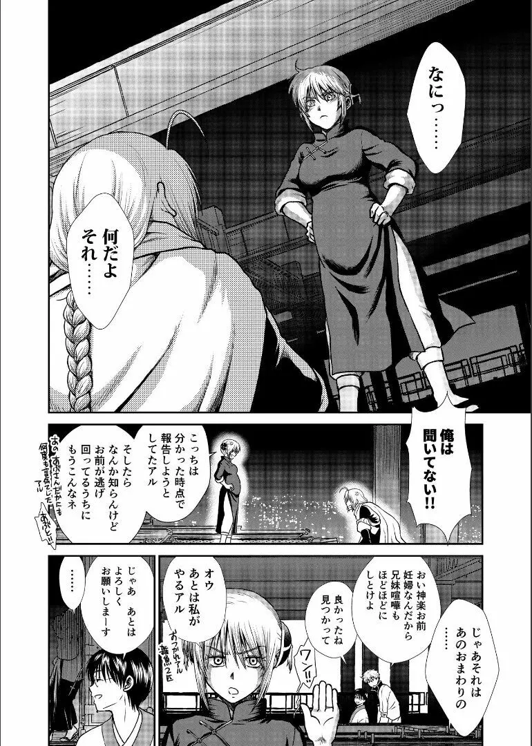 しずむ夕陽の逢瀬、ふたりで。 - page70