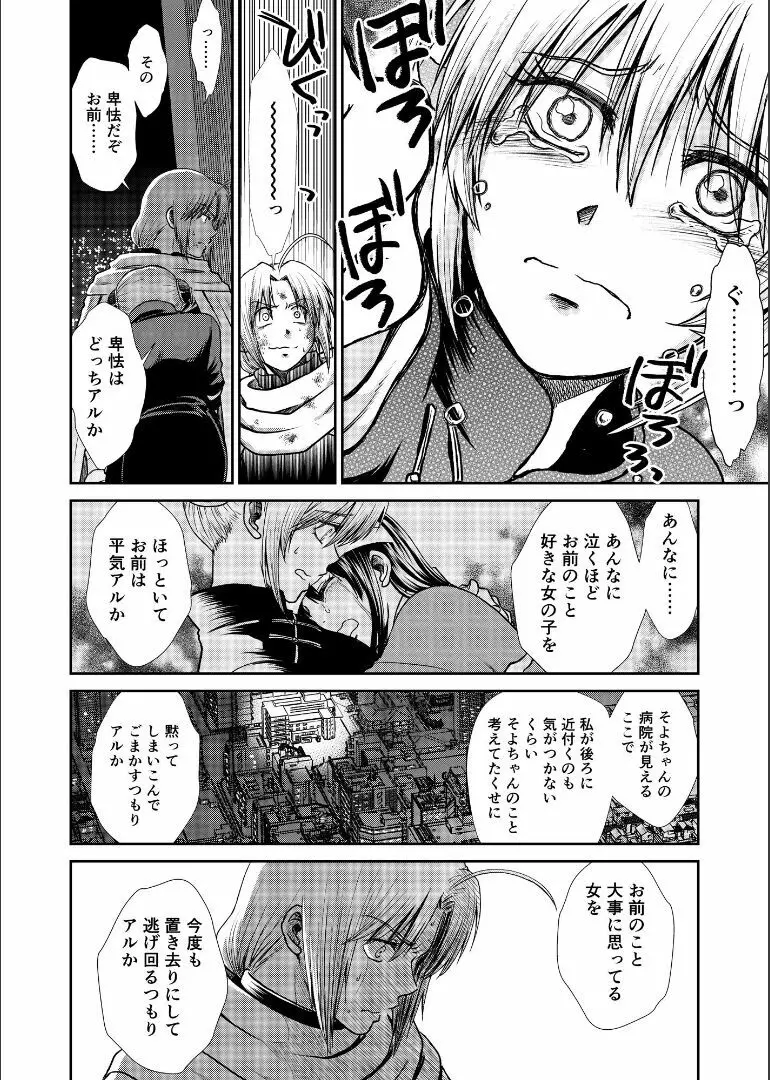 しずむ夕陽の逢瀬、ふたりで。 - page72