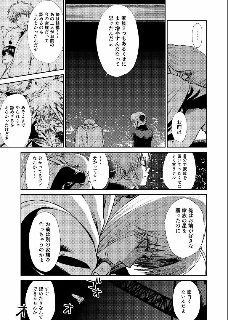 しずむ夕陽の逢瀬、ふたりで。 - page75