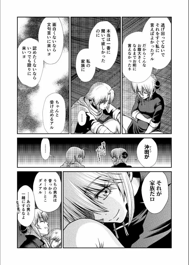 しずむ夕陽の逢瀬、ふたりで。 - page76