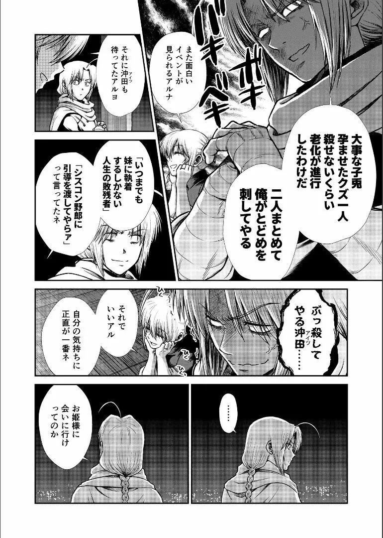 しずむ夕陽の逢瀬、ふたりで。 - page78