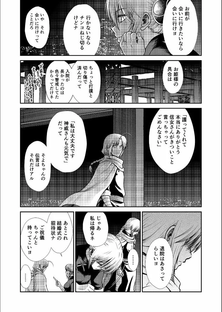 しずむ夕陽の逢瀬、ふたりで。 - page79