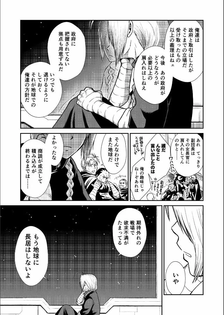 しずむ夕陽の逢瀬、ふたりで。 - page8