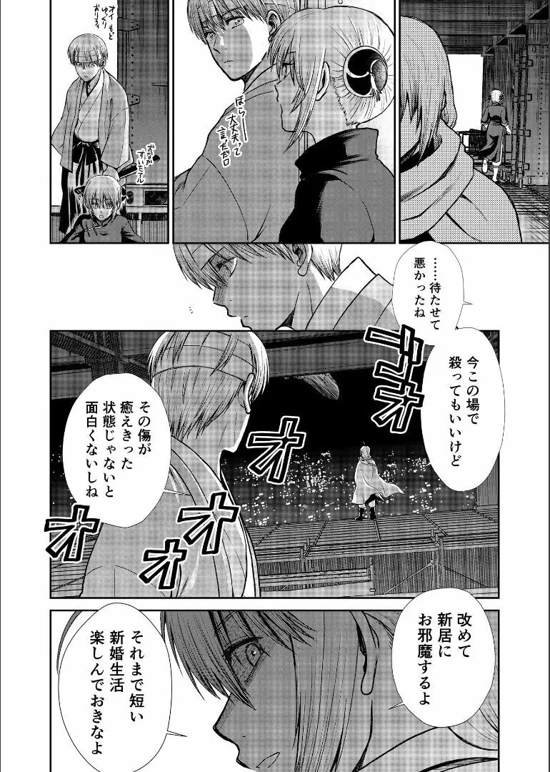 しずむ夕陽の逢瀬、ふたりで。 - page80