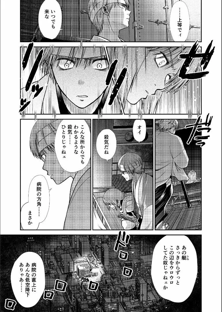 しずむ夕陽の逢瀬、ふたりで。 - page81