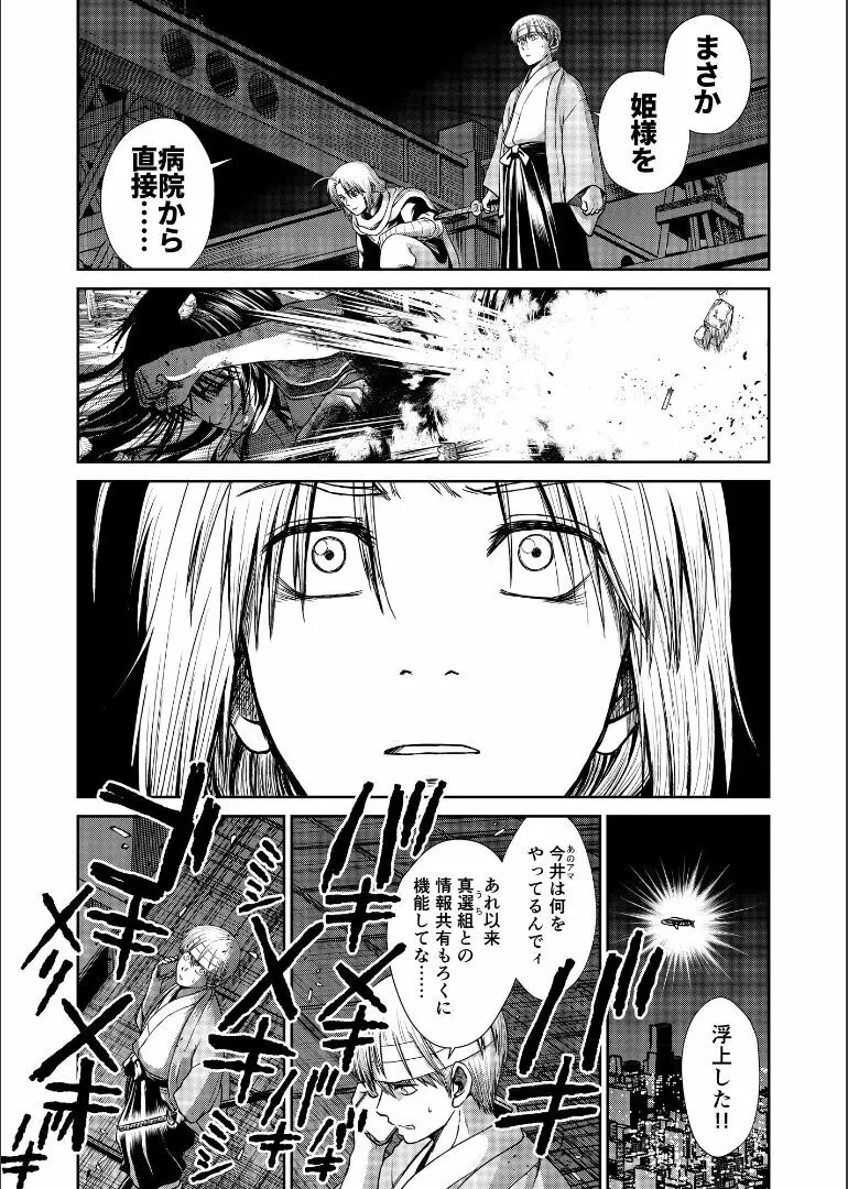 しずむ夕陽の逢瀬、ふたりで。 - page82