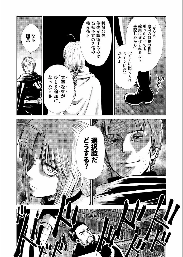 しずむ夕陽の逢瀬、ふたりで。 - page86