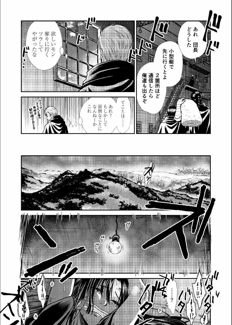 しずむ夕陽の逢瀬、ふたりで。 - page87