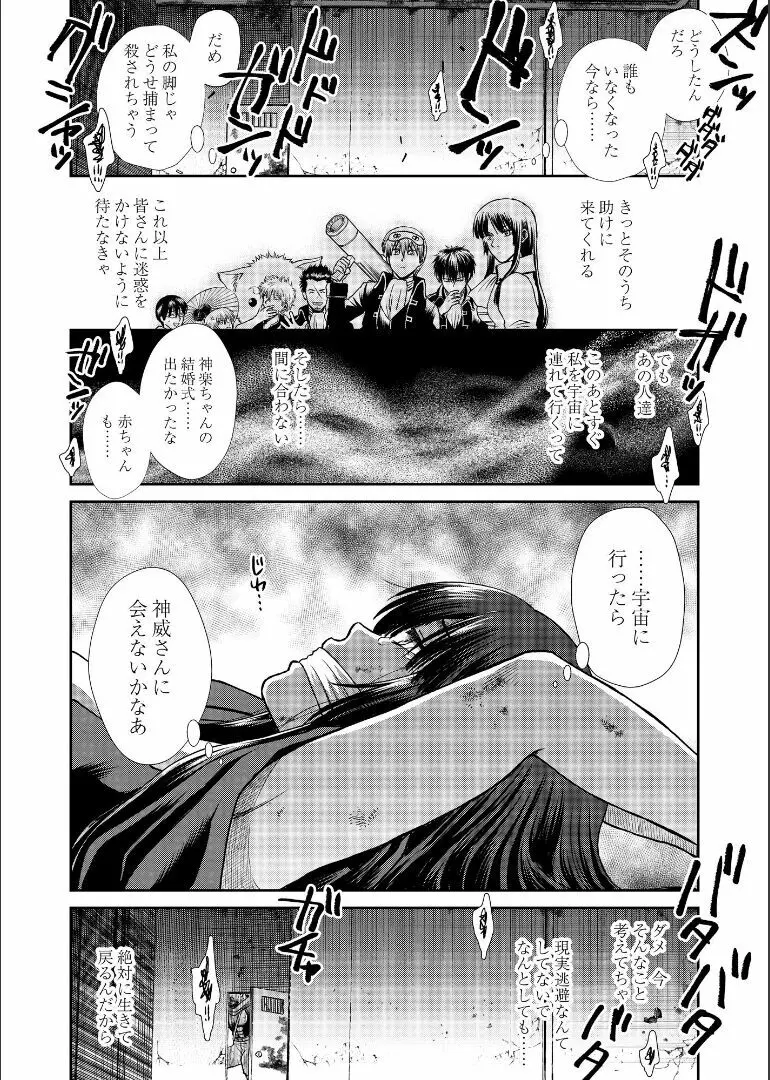 しずむ夕陽の逢瀬、ふたりで。 - page88