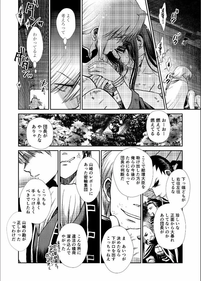 しずむ夕陽の逢瀬、ふたりで。 - page92