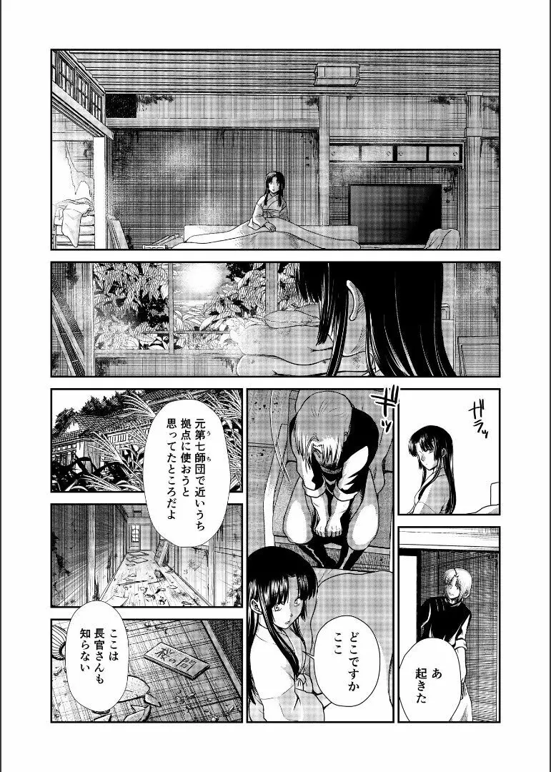 しずむ夕陽の逢瀬、ふたりで。 - page95