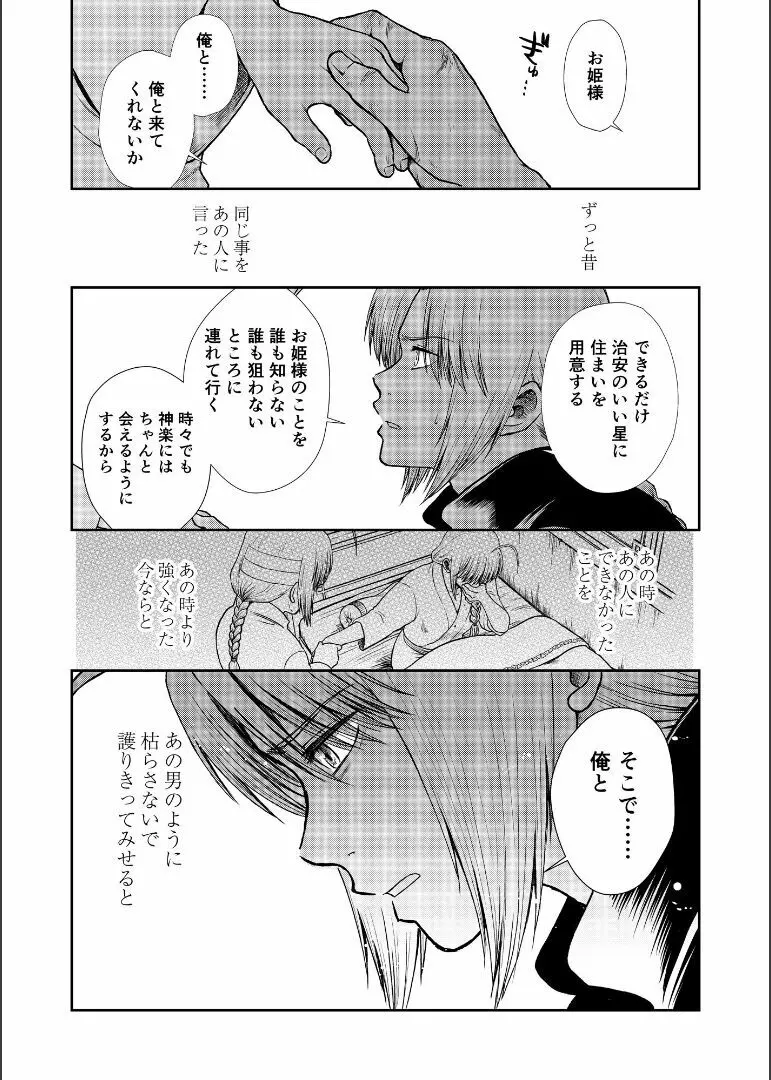 しずむ夕陽の逢瀬、ふたりで。 - page97