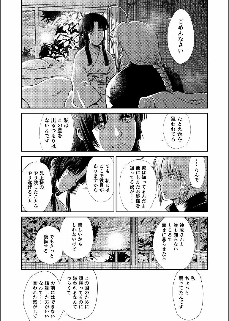 しずむ夕陽の逢瀬、ふたりで。 - page98