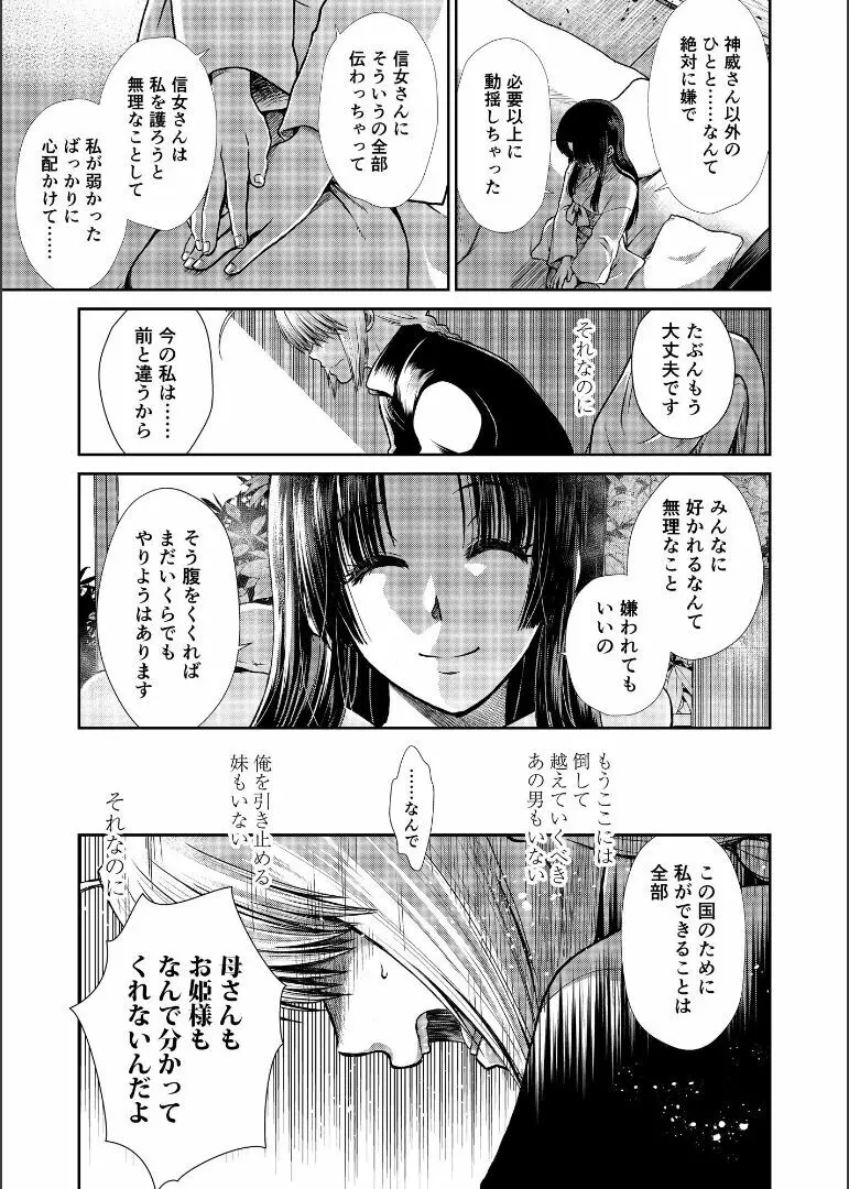 しずむ夕陽の逢瀬、ふたりで。 - page99