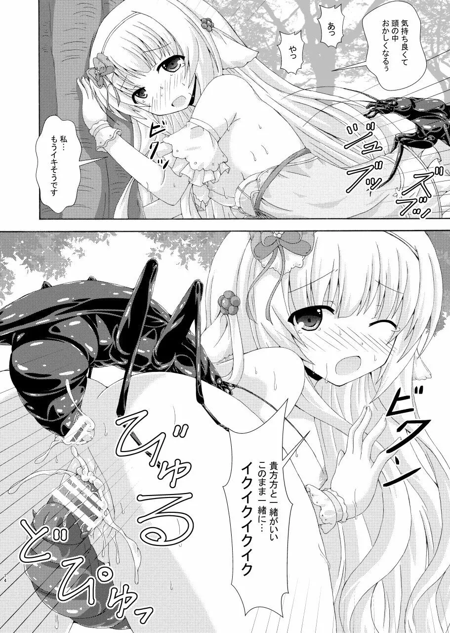 害虫集う花の性女達 - page13