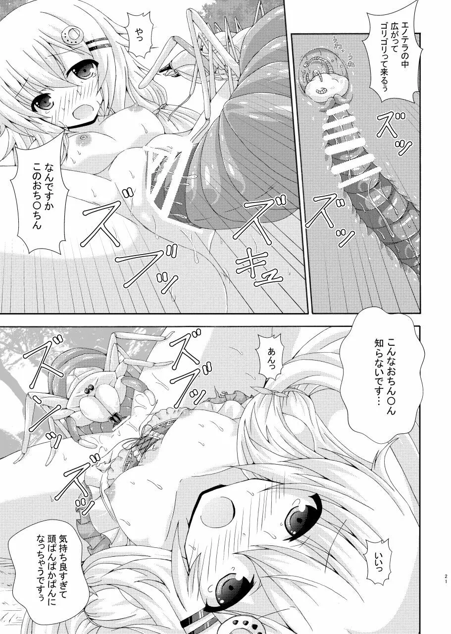 害虫集う花の性女達 - page20