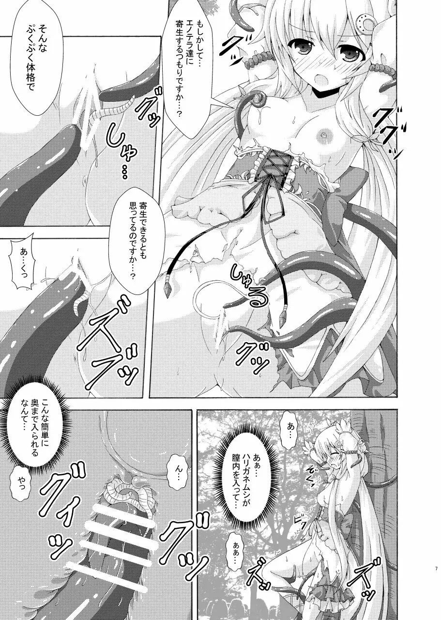 害虫集う花の性女達 - page6