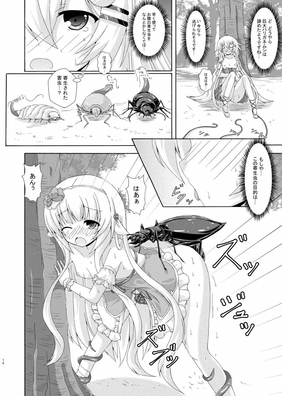 害虫集う花の性女達 - page9