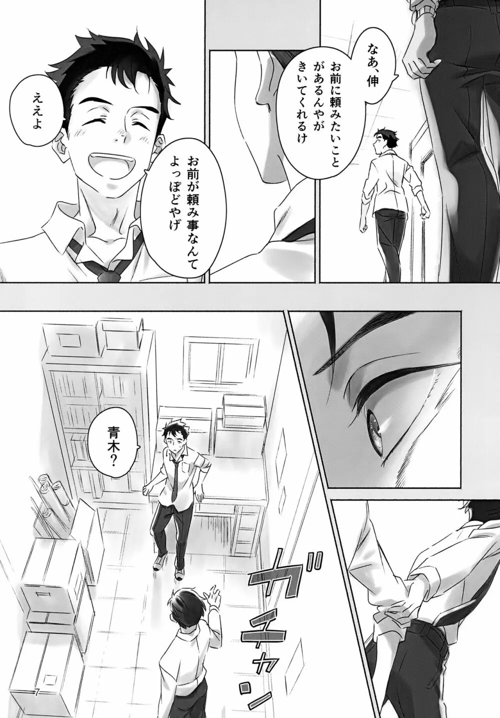 きみが言うなら。 - page6