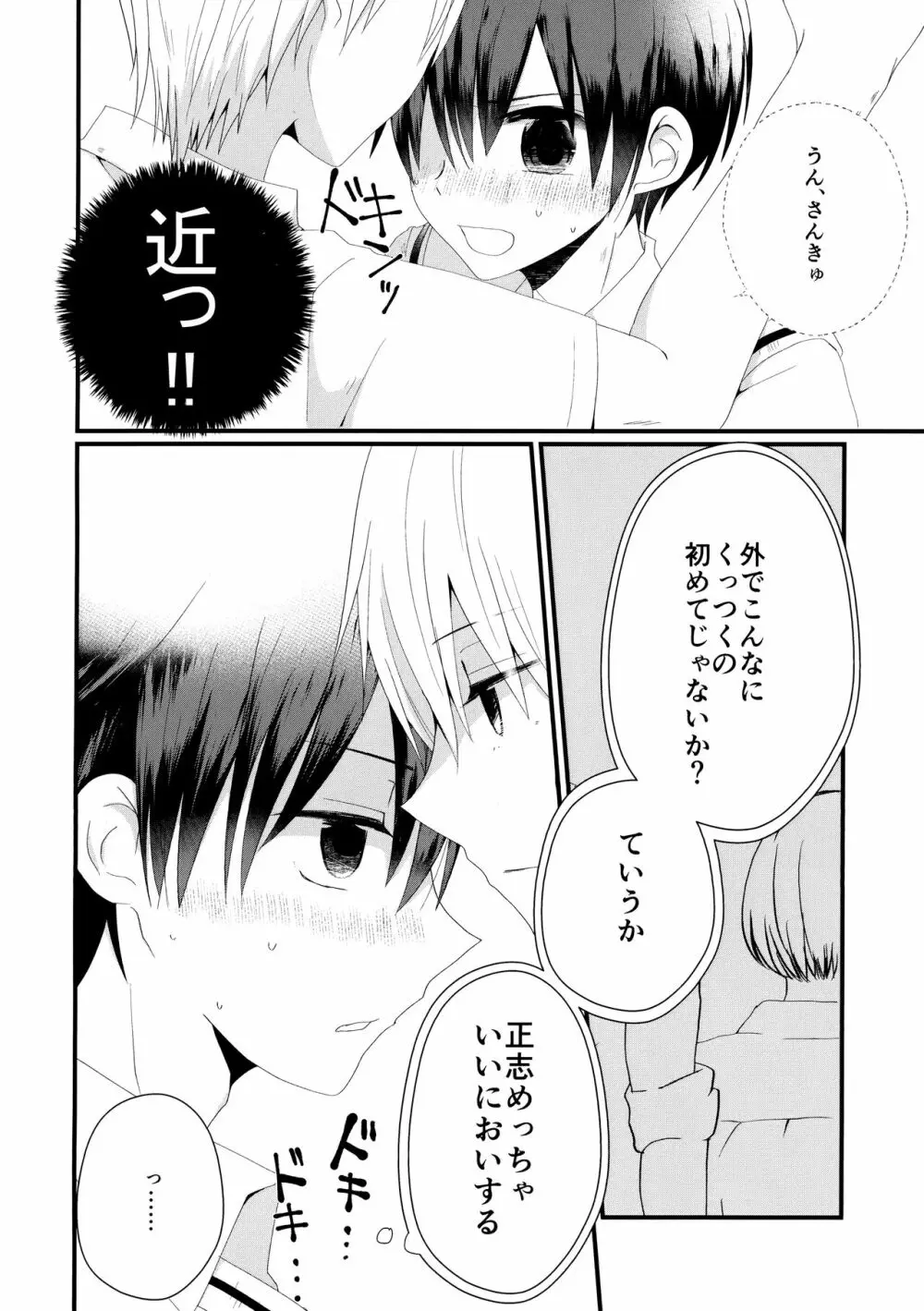 おまえと!ときめき満員電車 - page3