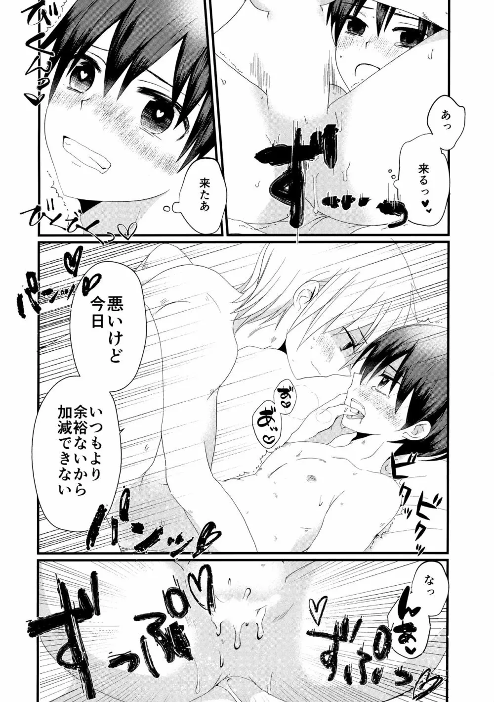 おまえと!ときめき満員電車 - page9