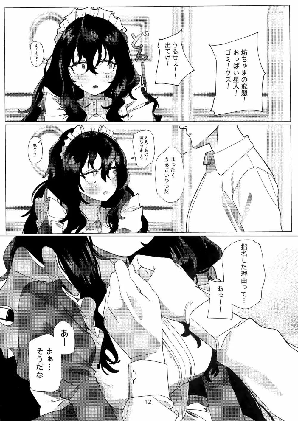 駄メイドは坊ちゃまのオナペット - page11