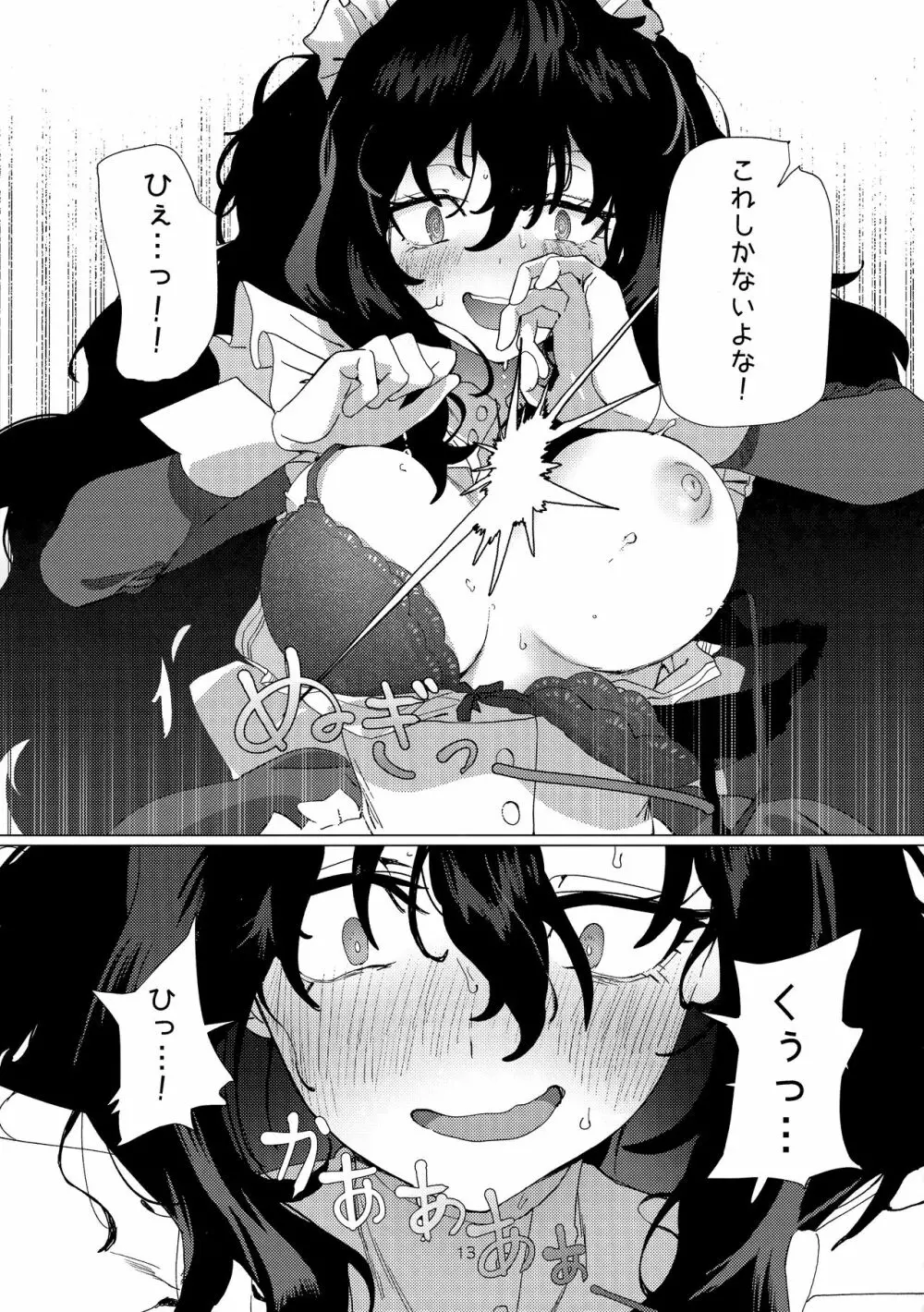 駄メイドは坊ちゃまのオナペット - page12