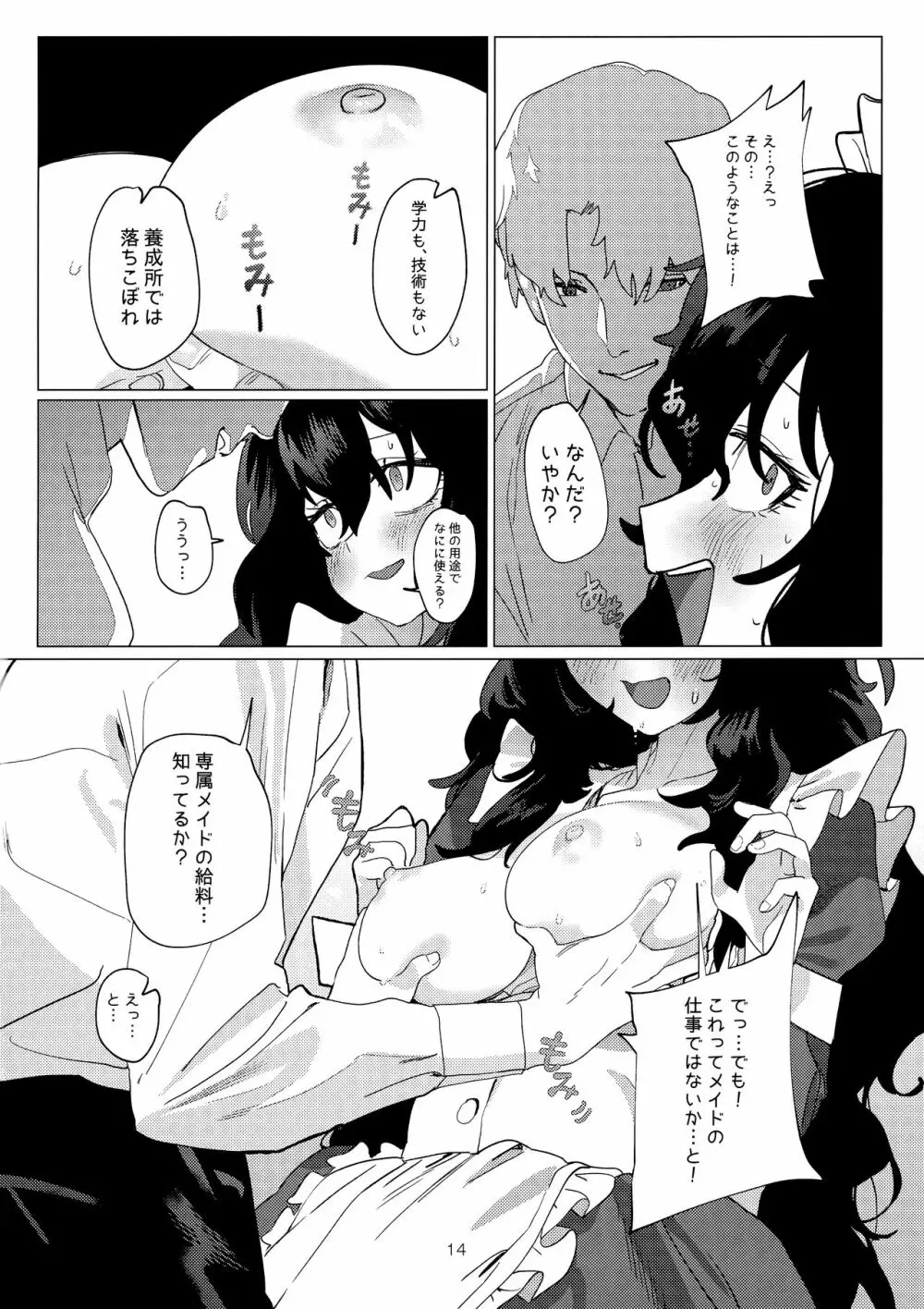 駄メイドは坊ちゃまのオナペット - page13