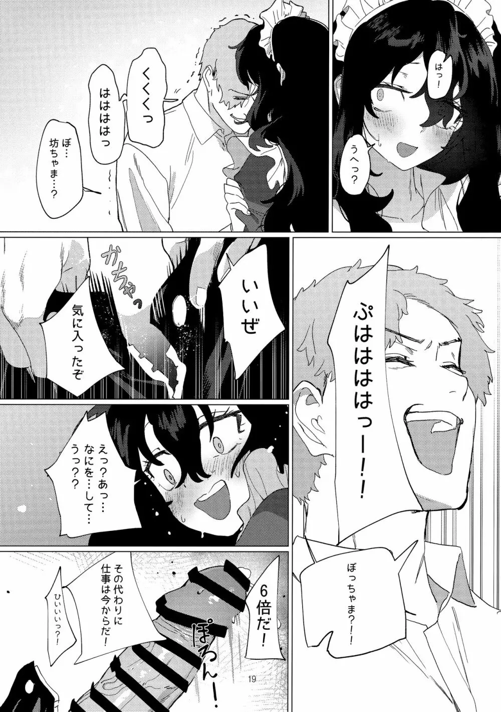 駄メイドは坊ちゃまのオナペット - page18