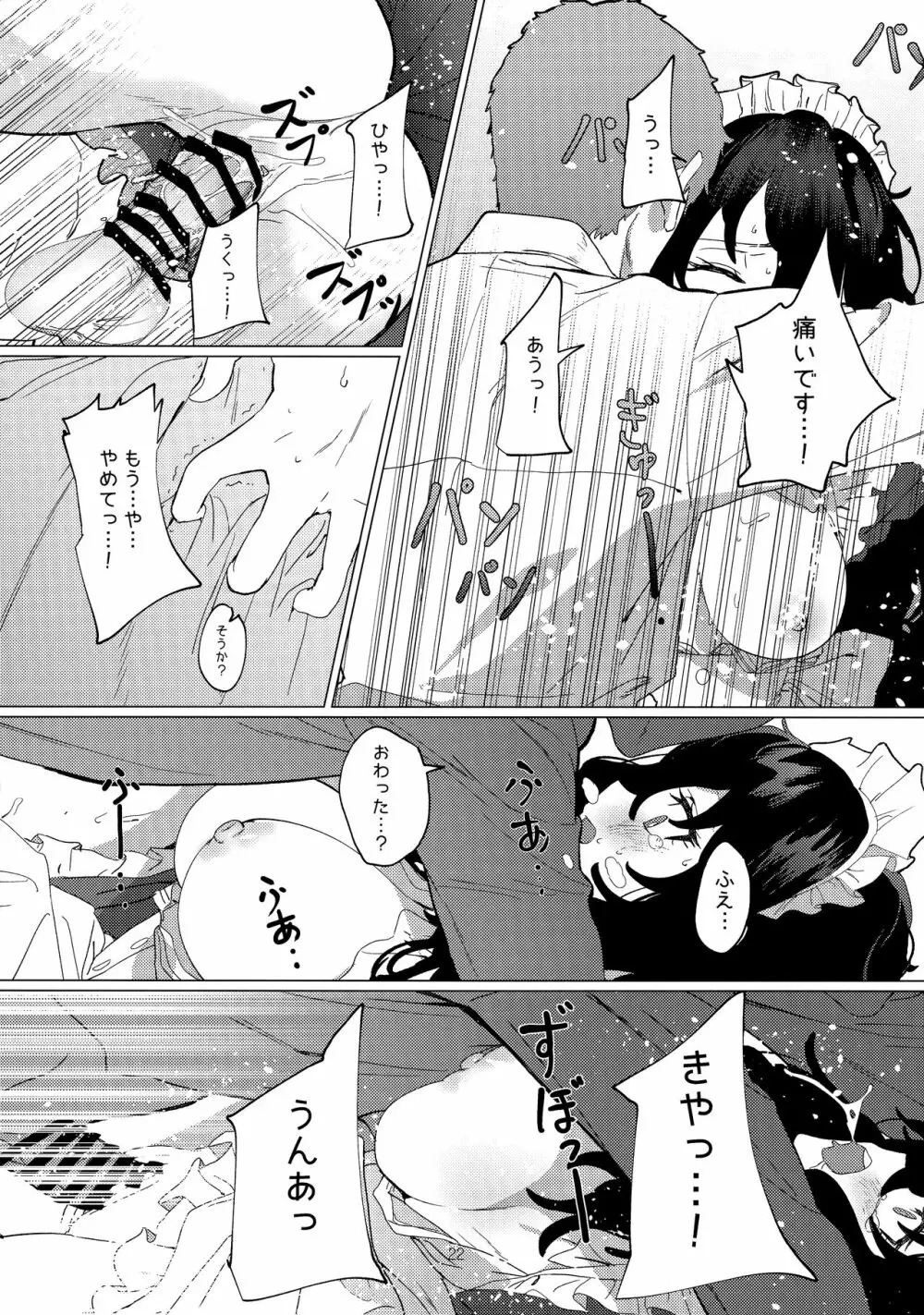 駄メイドは坊ちゃまのオナペット - page21