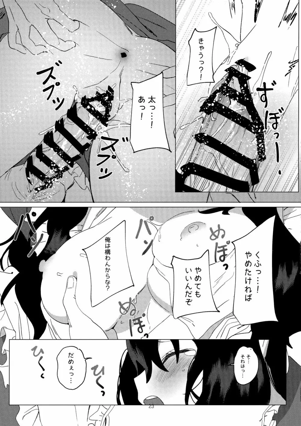 駄メイドは坊ちゃまのオナペット - page22