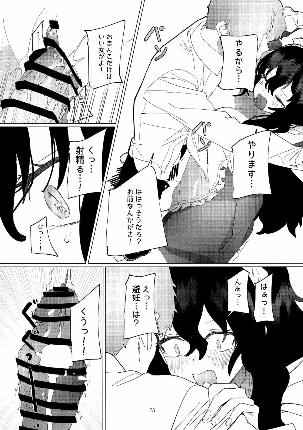 駄メイドは坊ちゃまのオナペット - page24