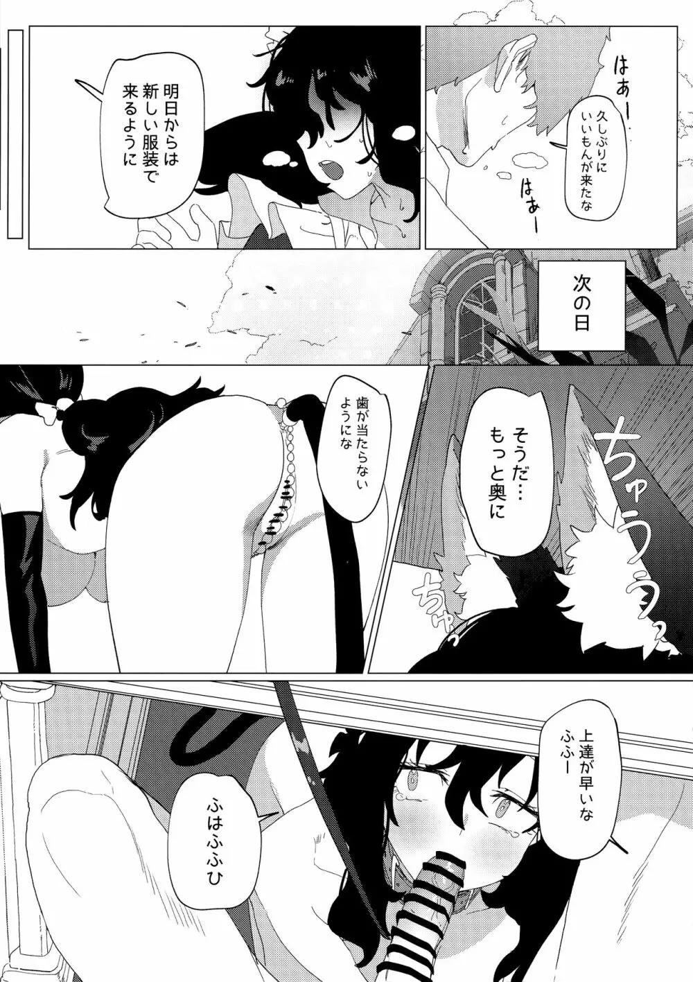 駄メイドは坊ちゃまのオナペット - page26