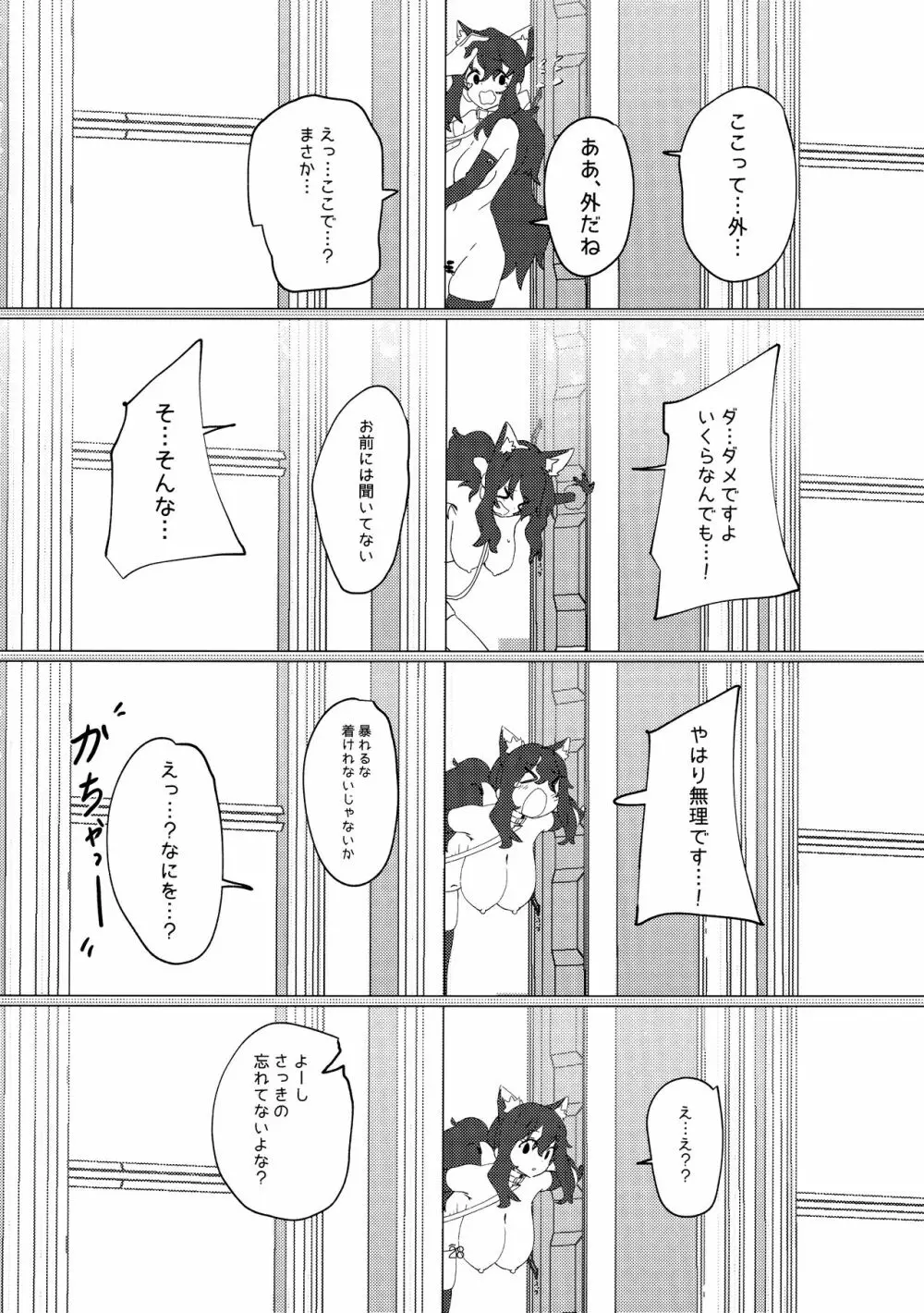 駄メイドは坊ちゃまのオナペット - page27