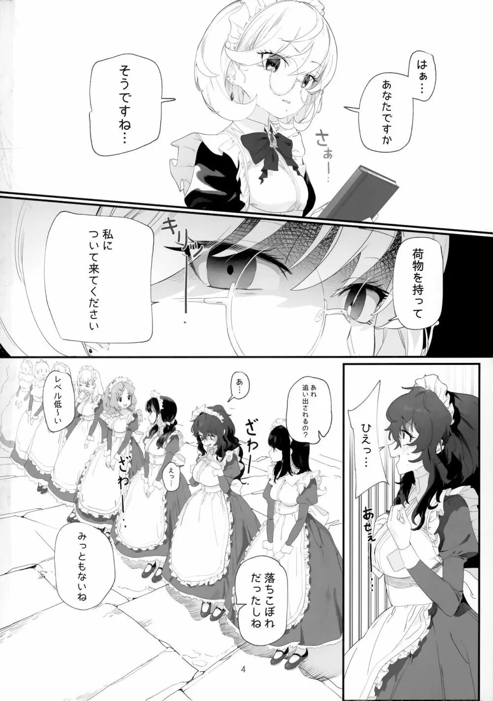 駄メイドは坊ちゃまのオナペット - page3