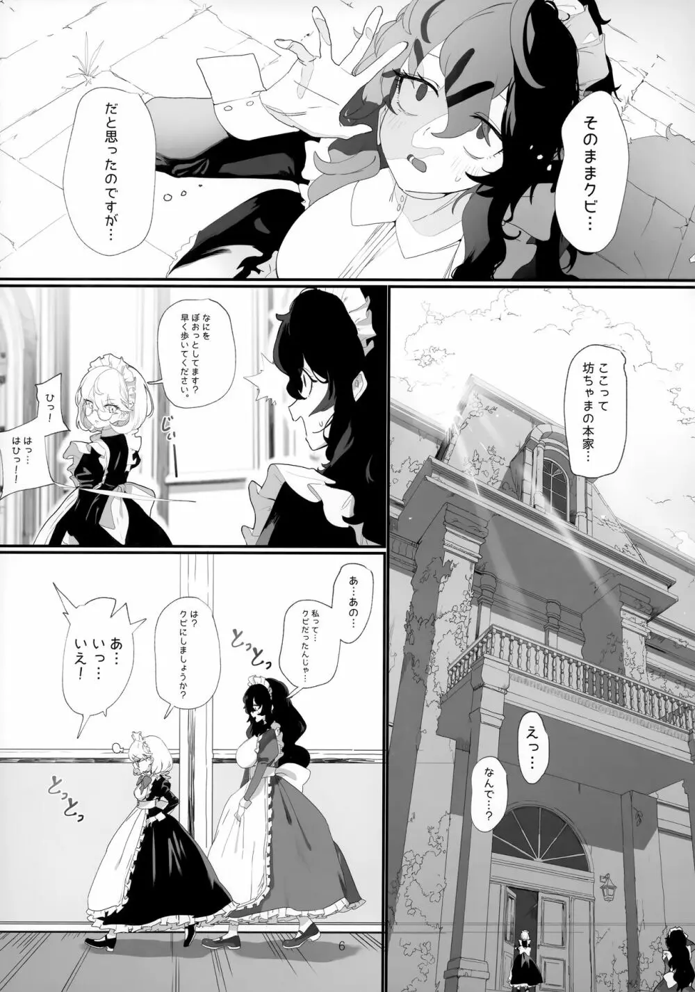 駄メイドは坊ちゃまのオナペット - page5