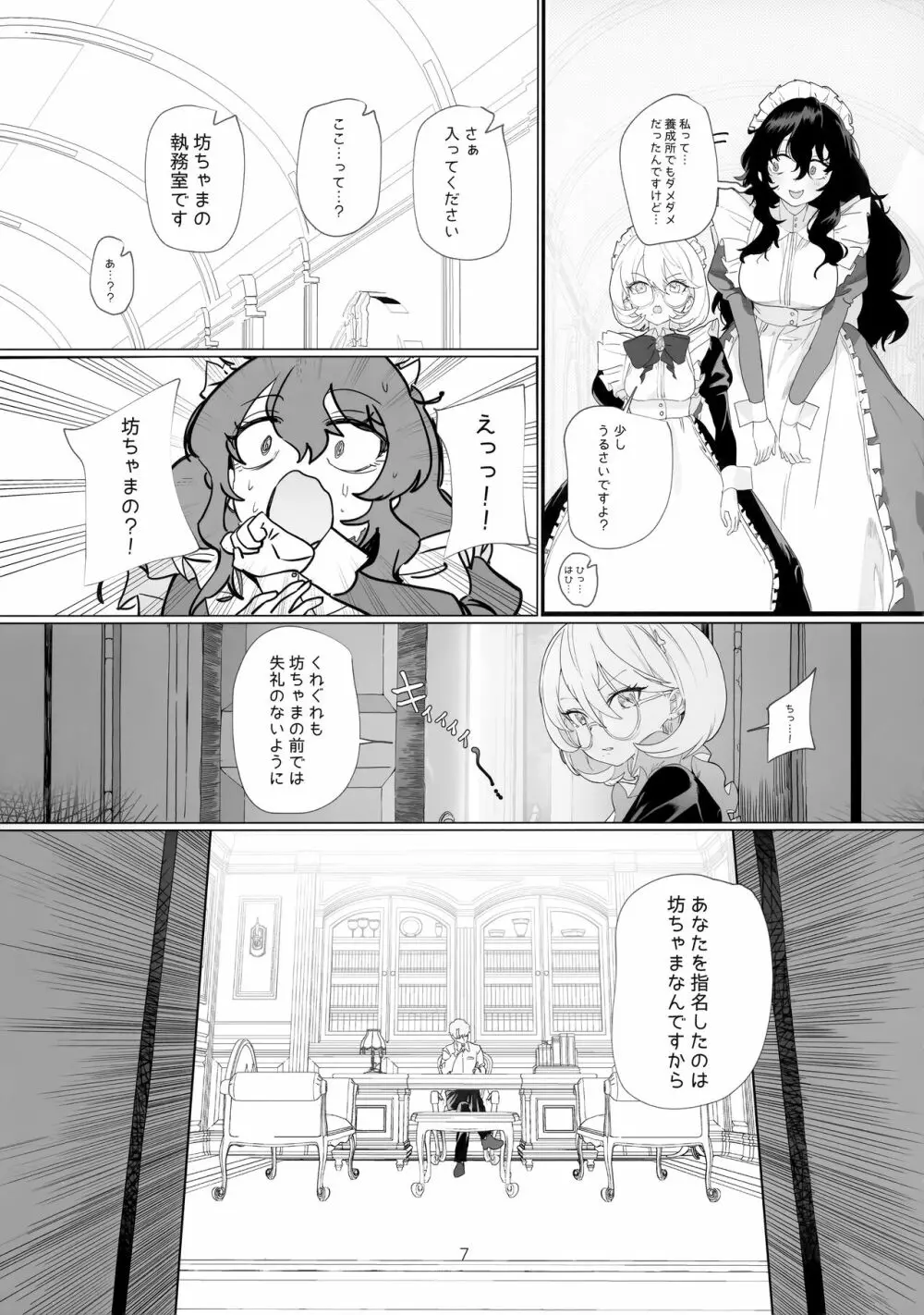 駄メイドは坊ちゃまのオナペット - page6