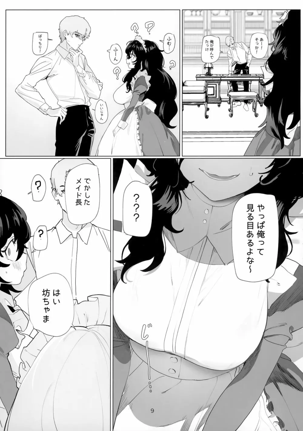 駄メイドは坊ちゃまのオナペット - page8