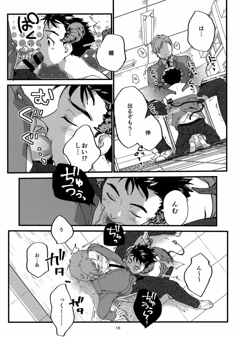 俺の伸が淫魔やなんて聞いてえん - page15