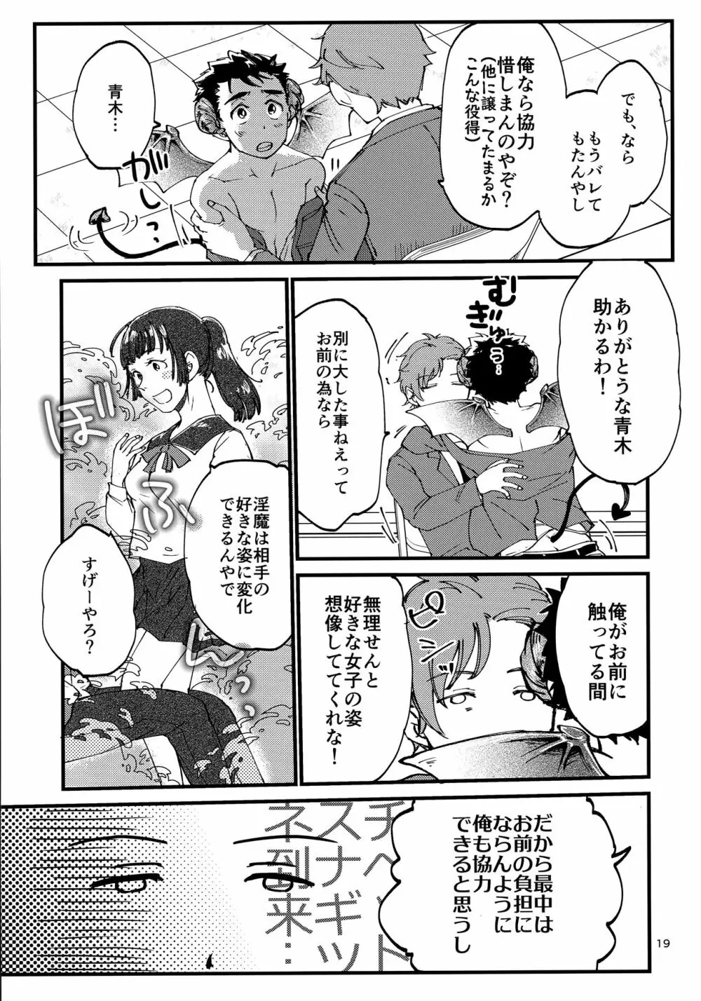 俺の伸が淫魔やなんて聞いてえん - page18