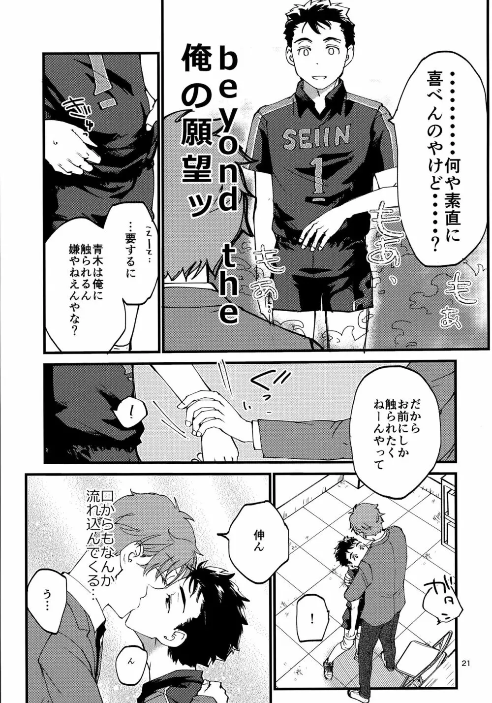 俺の伸が淫魔やなんて聞いてえん - page20