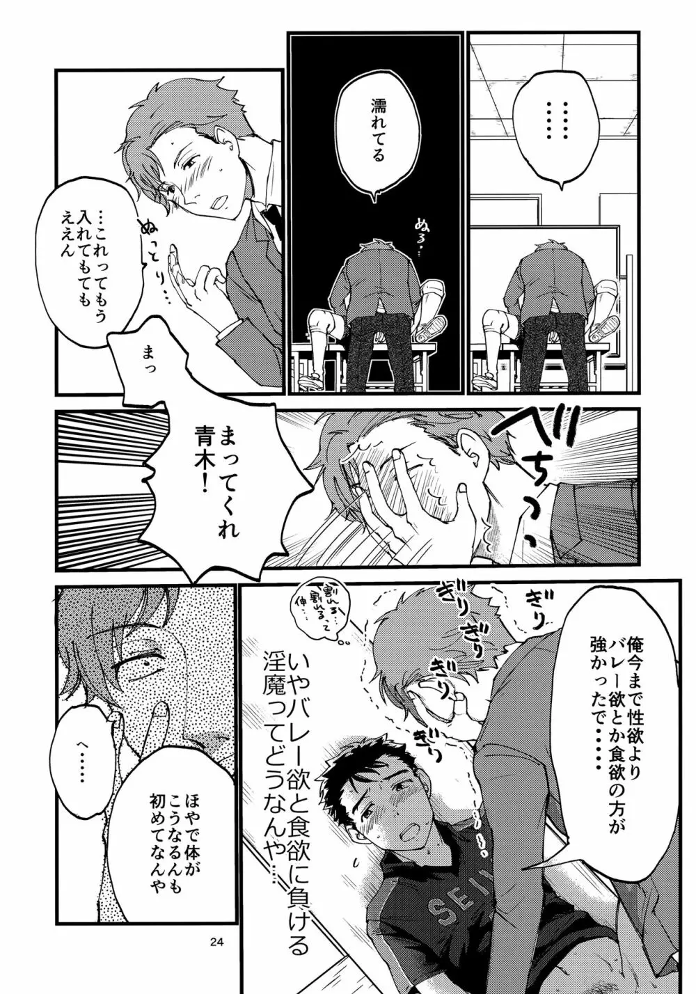 俺の伸が淫魔やなんて聞いてえん - page23