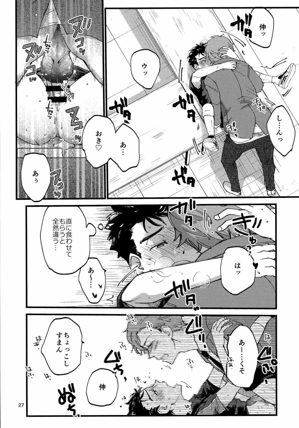 俺の伸が淫魔やなんて聞いてえん - page26