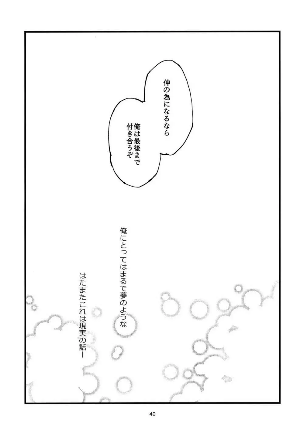 俺の伸が淫魔やなんて聞いてえん - page39