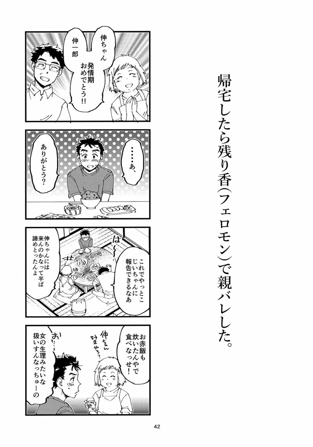 俺の伸が淫魔やなんて聞いてえん - page41