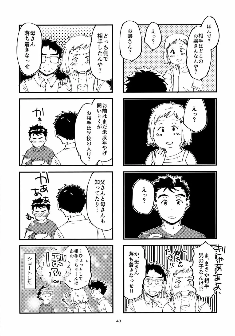 俺の伸が淫魔やなんて聞いてえん - page42