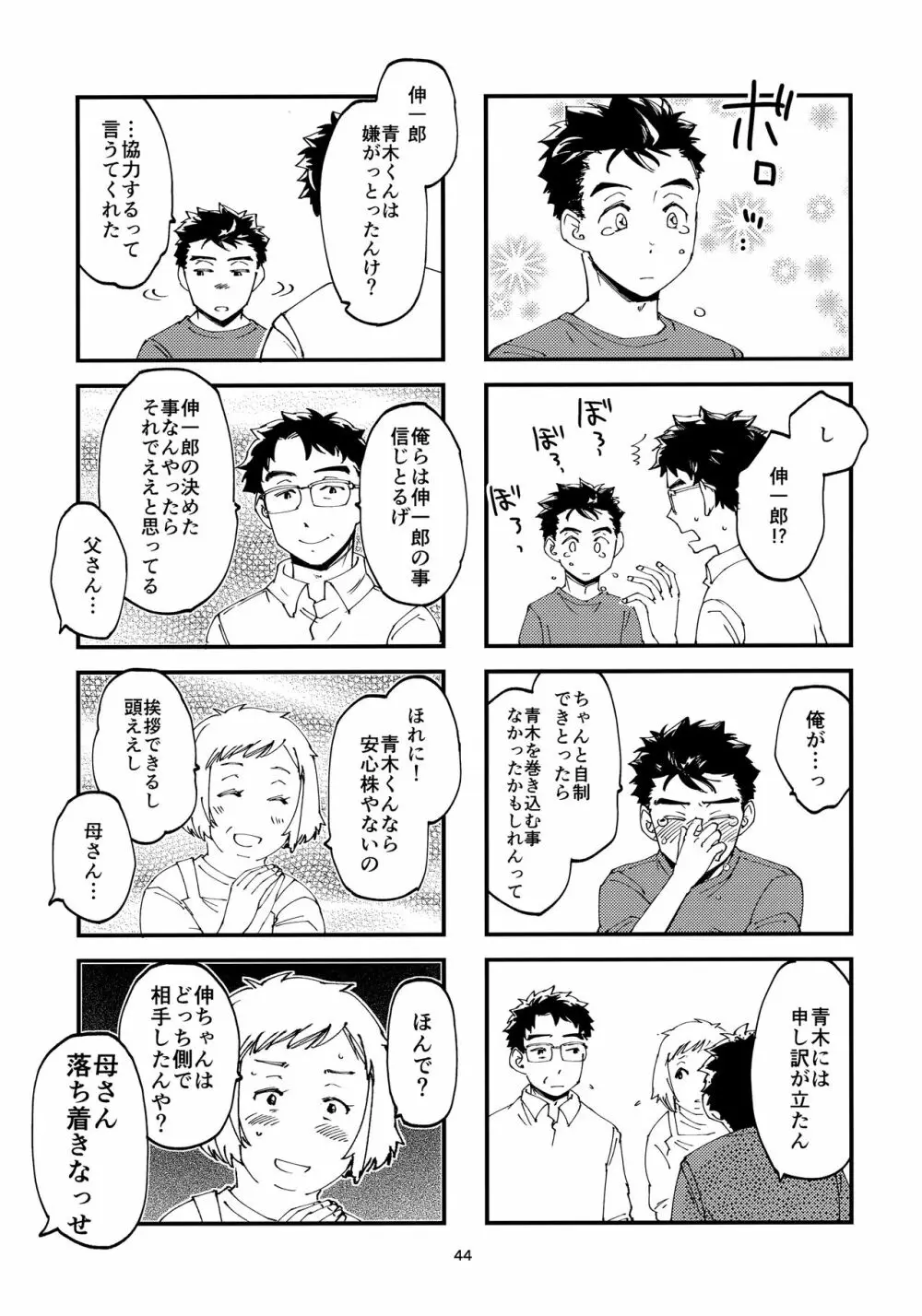 俺の伸が淫魔やなんて聞いてえん - page43