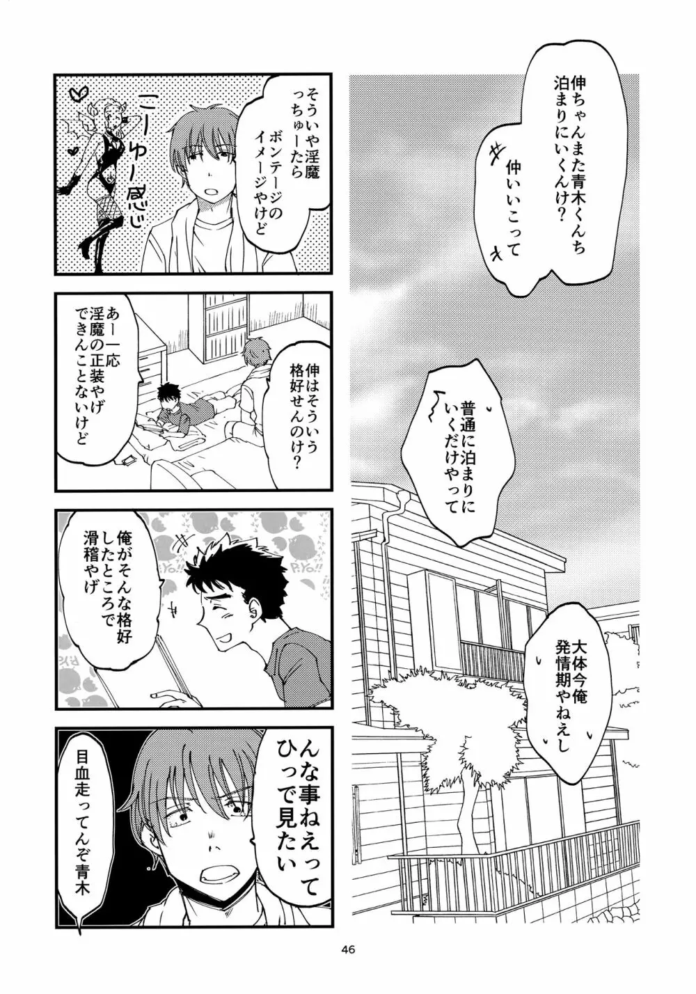 俺の伸が淫魔やなんて聞いてえん - page45