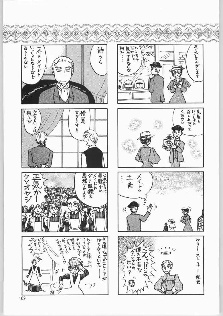 メガトンパンチ4エッマ&シャーリー - page108