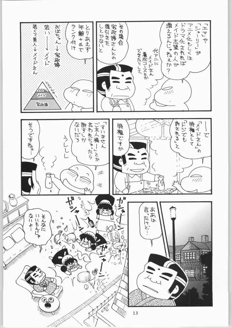 メガトンパンチ4エッマ&シャーリー - page12